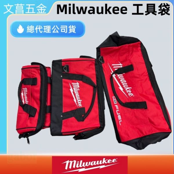 含稅 附發票 鹿洋五金 Milwaukee 美沃奇 加大開口工具袋 902189013 萬用零件袋 工具袋 工具包 