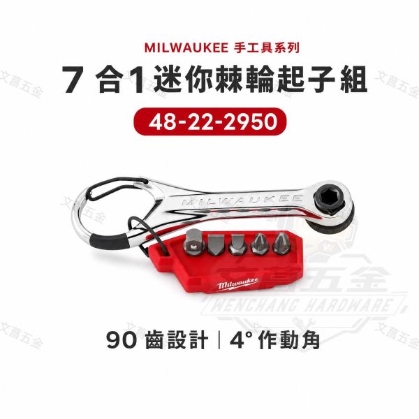 Milwaukee 90齒迷你薄型雙向棘輪扳手六件組 48-22-2950 