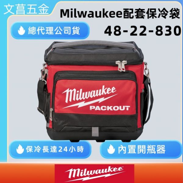 文菖五金   美沃奇 milwaukee 配套保冷袋 48-22-8302 尼龍保冷袋 