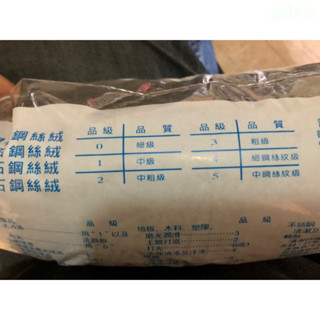 含稅 附發票 鹿洋五金 鑽石牌 鋼絲絨 00000# 0000# 000# 00# 0# 1# 現貨 