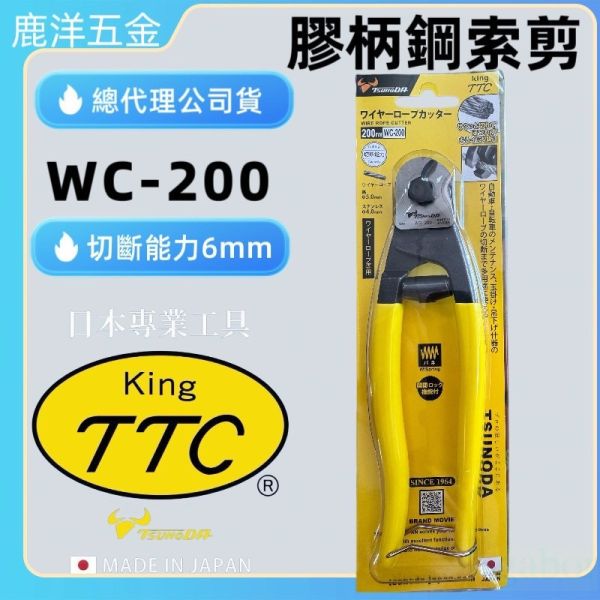 日本製 角田 TTCWC-200 專業日式 鋼索剪 剪刀 小鋼索剪 電纜剪 