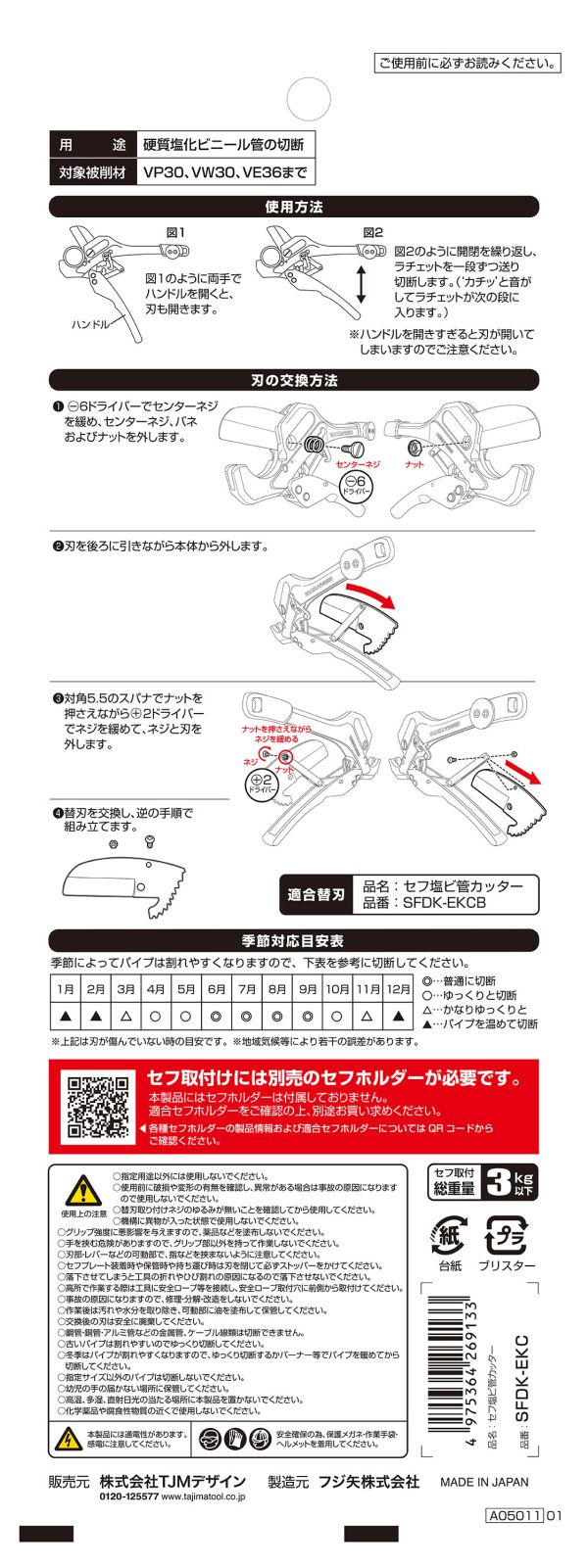 田島 TAJIMA×FUJIYA 聯名款 SFDK-EKC 快扣型 塑膠管切割器 水管剪 水管鉗 PVC切管刀 