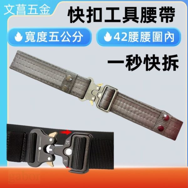 鹿洋五金  戰術腰帶 戰術皮帶 S腰帶 工作腰帶 尼龍腰帶 快扣腰帶 腰帶 警用腰帶 工具腰帶 加長腰帶 