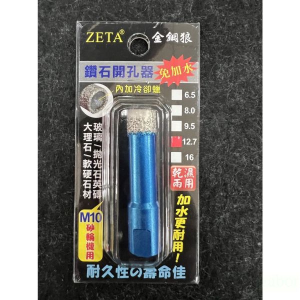 鹿洋五金 4吋砂輪機專用 ZETA  鑽石開孔器 M10牙 4吋砂輪機用 內加冷卻蠟 鑽石鑽尾 鑽石管 取孔器 