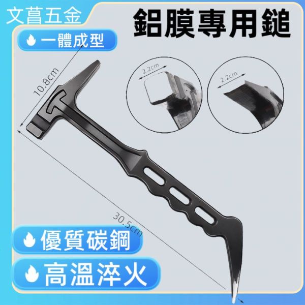 鋁膜鎚  鋁膜錘  木榔頭  鋁膜工具  全套鋁模專用  錘子防滑鴨嘴錘頭   呂模鐵錘 一體鍛造 鋁膜鎚 