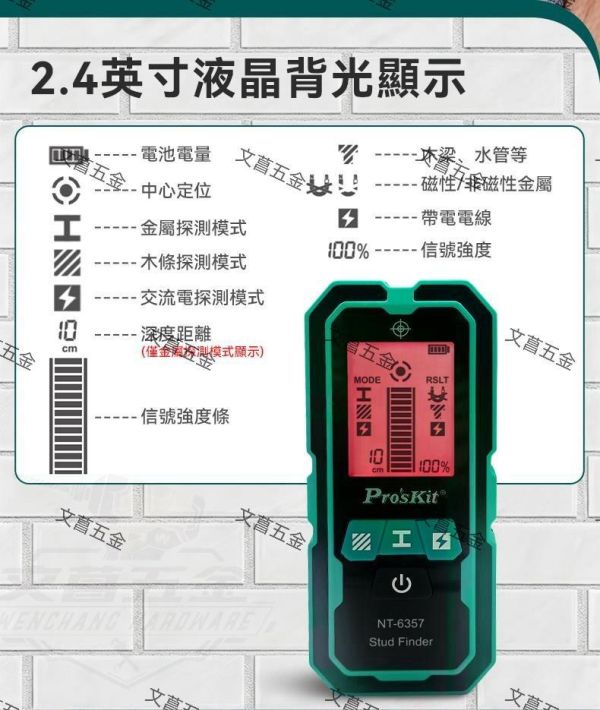 寶工 ProsKit 專業牆體探測儀 NT-6357 鋼筋探測儀 交流電探測儀 