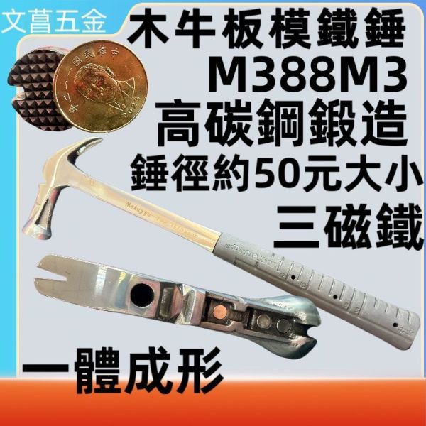 鹿洋五金 板模槌 扁骨 75週年紀念版 一體成型 鏡面 三磁 鍛造 板模鎚 鐵槌 木工 建築 鐵鎚 木牛 