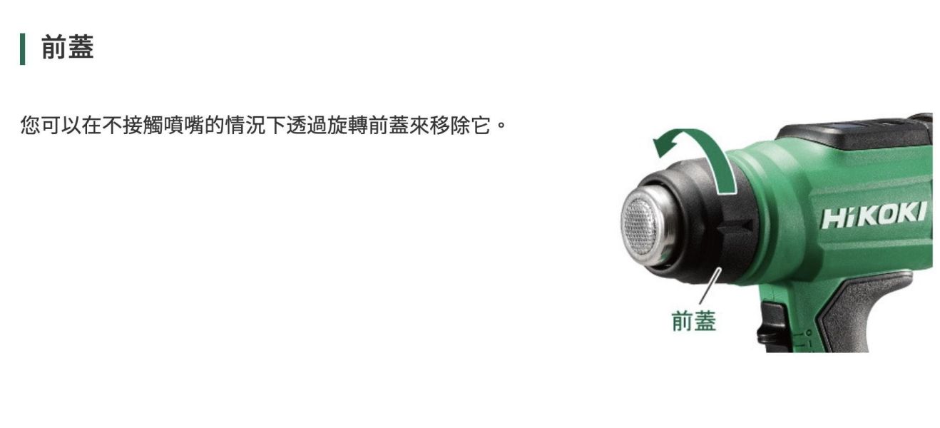 HiKOKI 18V 無線熱風槍 RH18DA LCD 顯示 烤槍 吹風槍 附3種噴嘴 空機 原日立 HiKOKI,日立,RH18DA,無線熱風槍,18V烤槍,吹風槍,溫控熱風槍