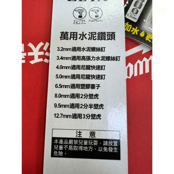 ZETA六角柄水泥鑽頭 1/8" 1分 3.2mm 萬用 水泥鑽頭 3.4mm 高張力螺絲 水泥鑽尾 鑽頭 六角柄 