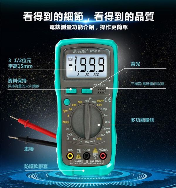 現貨免運 台灣寶工 三用電錶 Pro'sKit MT-1220 MT-1236 數位電錶 非接觸驗電 萬用電錶 電表 