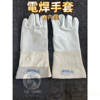附發票 鹿洋五金 TORA 皮手套 RA-0003 RA-0005 三指 五指 皮手套 電焊手套 