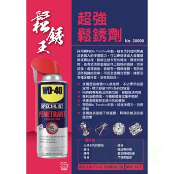 含稅 附發票 鹿洋五金 美國WD40 超強鬆繡劑 11oz/311g WD-40 超強鬆銹劑 
