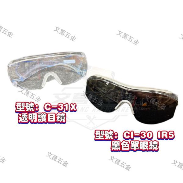 【文菖五金】ACEST 安全護目鏡 SI-60 CI-30 S-60 C-31 可內戴眼鏡 ACEST,安全護目鏡,護目鏡,防護眼鏡,可內戴眼鏡,CNS7177,S-60,C-31,SI-60,CI-30,防飛濺眼鏡,工安護目鏡