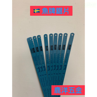 附發票 鹿洋五金 瑞典 BAHCO 魚牌 規格 12" 14T 18T 24T HSS 高速鋼手鋸片鋸片300mm 