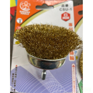 含稅 附發票 鹿洋五金 櫻花牌 SAKURA TOOLS 專利六角柄鋼絲輪3" CSU-3 平面型  CSU-1碗型鋼絲 