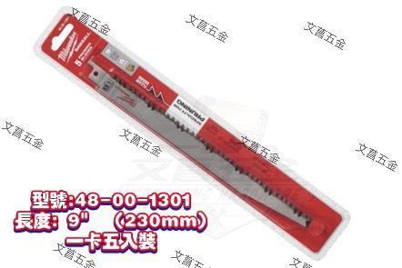 含稅 美沃奇Milwaukee 軍刀鋸片修剪綠木 / 漂流木 48-00-1301 48-00-1303 