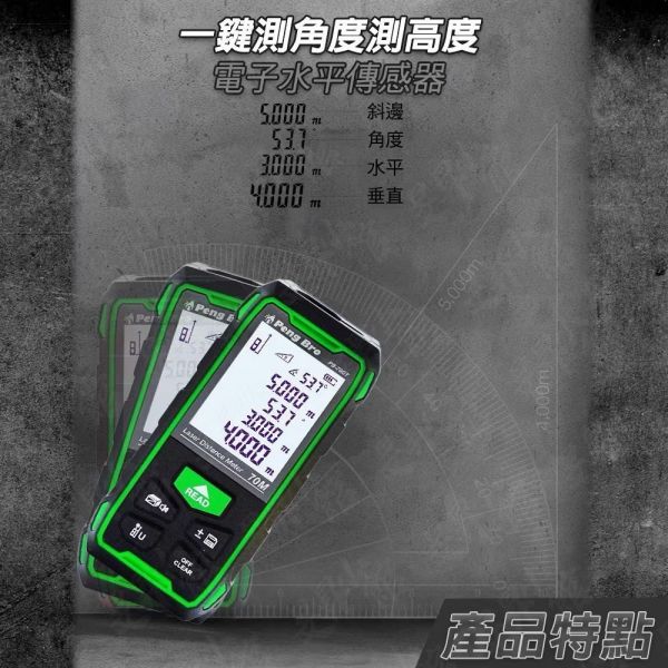 PENG BRO 綠光 70M 雷射測距儀 台灣坪數 角度 高度 IP54 測距儀 測距機 PB-70GT 