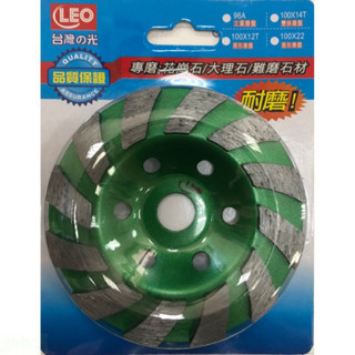 含稅 附發票 鹿洋五金 LEO 扇形鑽石磨盤 4" 英吋 花崗石 大理石 水泥 100*12T PDA100K 