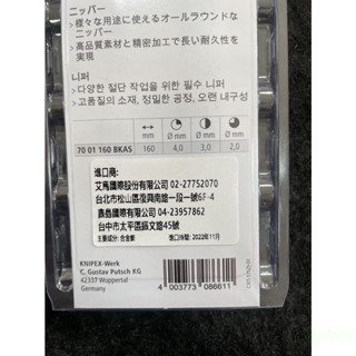 含稅 附發票 鹿洋五金 德國製 KNIPEX K牌【6"】斜口鉗 70-160 7001160 強力斜口鉗 