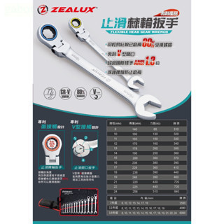 鹿洋五金 ZEALUX 日本專利設計 止滑72齒搖頭棘輪板手 快速棘輪 梅開板手  棘輪梅開 開口扳手 活動板手 