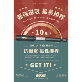 含稅 附發票 鹿洋五金 MXM 抗衝擊起子頭  延長接桿 MB31001 MB31003 MB31002 MB31004 