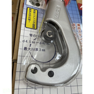 含稅 附發票 鹿洋五金 MCC TC-42 TC-32  PVC管 鋁管 白鐵管切管器 不銹鋼切管刀 銅管切刀TCE32 