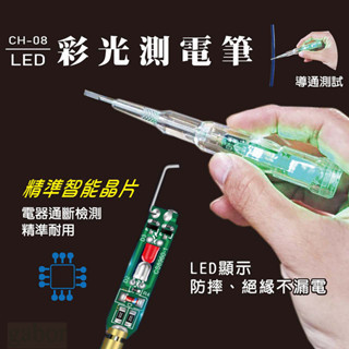 鹿洋五金 檢電筆 現貨 感應式 電工工具 家用 試電筆 側電筆 火線檢測 零綫地綫檢測 彩光驗電筆 測斷綫測通 斷查斷 