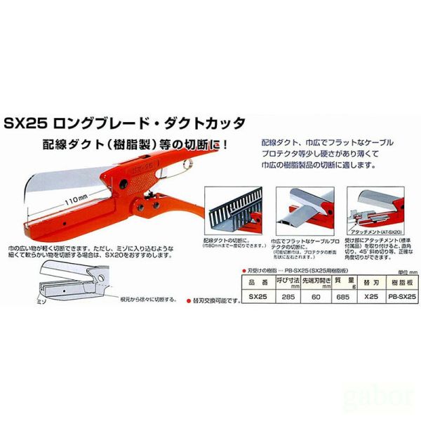含稅 鹿洋五金 日本製造 MERRY MARVEL SX-25 SX25 線槽剪  SX-15 SX15 