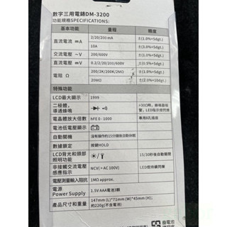 含稅 附發票 鹿洋五金 HILA 海碁國際 數字三用電錶 (DM-3200) 交直流/電阻/二極體/蜂鳴 