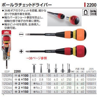 含稅 附發票 鹿洋五金 日本 VESSEL 2200 高壓絕緣螺絲起子 棘輪起子 十字螺絲起子 150mm 100mm 