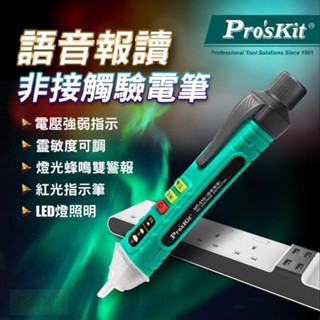 附發票 鹿洋五金 寶工 驗電筆 NT-310 非接觸式驗電筆 AC 12V~1000V 測電筆 查電筆 NT-309 