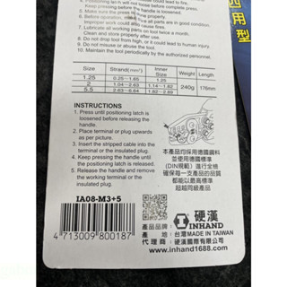 附發票 鹿洋五金 硬漢工具 四用型棘輪式端子鉗 IA08-M3+5 省力棘輪端子鉗 1.25~5.5mm 壓著鉗 