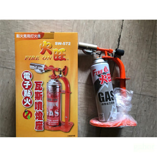 含稅 附發票 鹿洋五金 火旺 免用打火機引火 電子點火瓦斯噴燈座 自動點火噴燈  瓦斯噴火槍 SW-572 