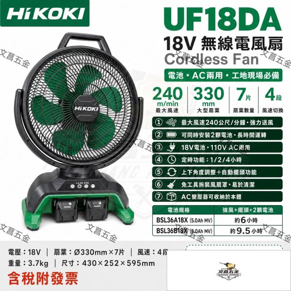HiKOKI 18V電風扇 UF18DA 空機 