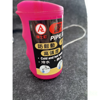 管道魔繩 鹿洋五金 長度50公尺 冷水 熱水 防水防漏 管道魔繩 管路密封繩 ( 止水帶 止洩膠帶 止水膠帶 ) 