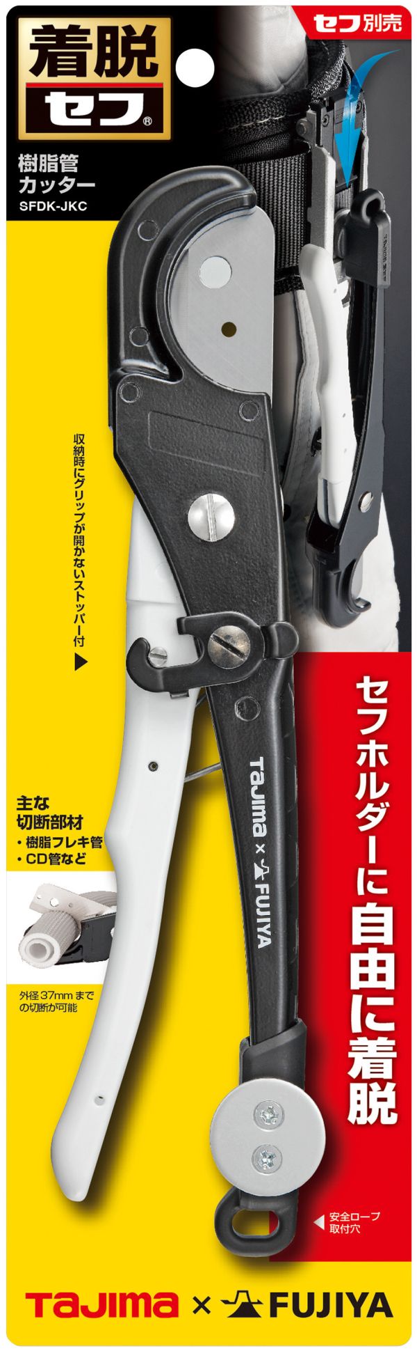 田島 TAJIMA×FUJIYA 聯名款 SFDK-JKC 塑膠管切割器 SFDK-JKCB替刃水管剪 軟管鉗 水管鉗 