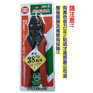 鹿洋五金 日本製造  MARVEL 省力壓著鉗 MH-3S MH-5S MH8 MH-14 MH22 MH38 