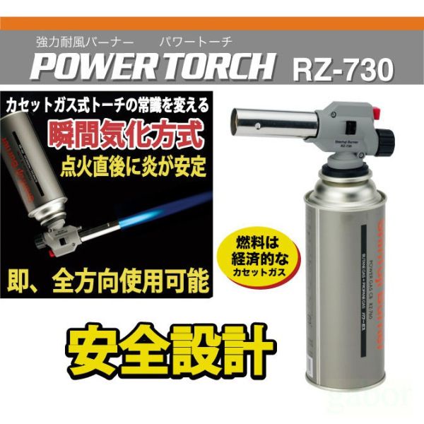 RZ-730S  SOTO 噴槍 日本製 新富士 炙燒專用 KC-700瓦斯槍 瓦斯噴槍 料理噴燈 同Rz-73料理專用 