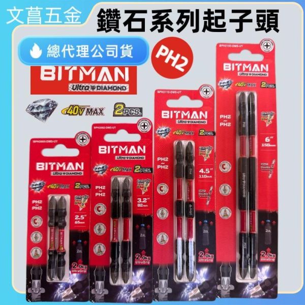 BITMAN 極限扭力起子頭 鑽石系列 