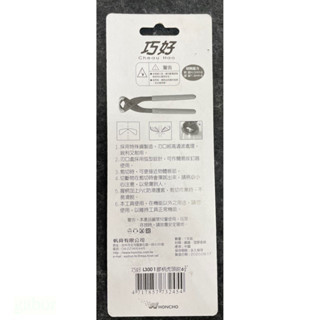 含稅 附發票 鹿洋五金 巧好 L3001 磁磚鉗 太裕鉗 虎頭鉗 老虎鉗 太裕剪 磁磚剪 