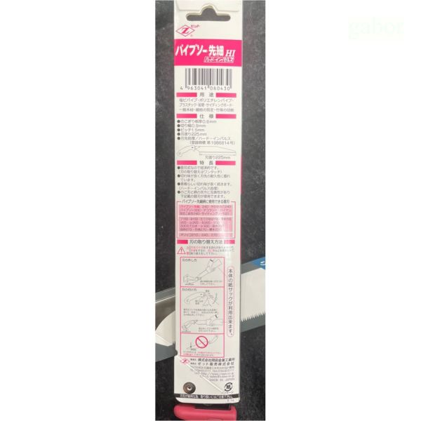 含稅 附發票 鹿洋五金 Z牌 PVC管鋸 日本製造 岡田 日本Z牌 水管鋸 