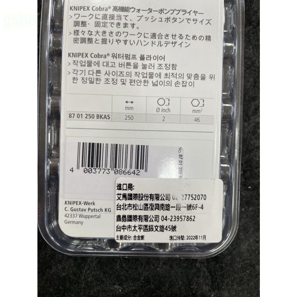 含稅 附發票 鹿洋五金 KNIPEX 正德國K牌 10"三用合一水管鉗 管子鉗 250mm~幫浦鉗水道鉗 8701250 