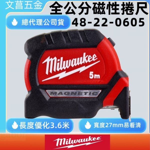 鹿洋五金 全公分 雙面磁鐵 美沃奇 美國 48-22-0608 48-22-0605 磁性雙面捲尺 5M8M耐摔耐磨 