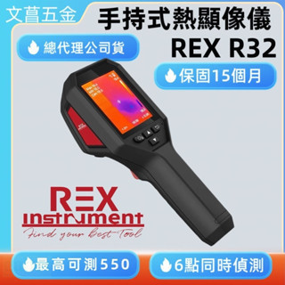 鹿洋五金 REX 手持式熱顯像儀 P32 紅外線熱像儀 適用 : 抓漏 / 檢測電盤 / 太陽能板 