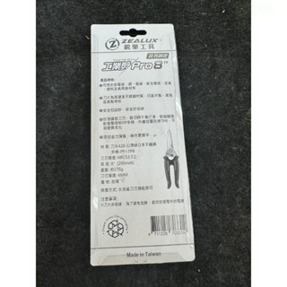 鹿洋五金 工業剪 PRO 8" 剪刀 工業剪刀 單手操作 鐵皮剪 工業剪刀 萬能剪刀 萬用剪 