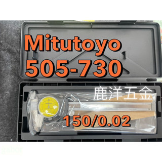含稅  鹿洋五金 日本 三豐 Mitutoyo 505-730 150mm/0.02mm 附錶卡尺 游標卡尺 