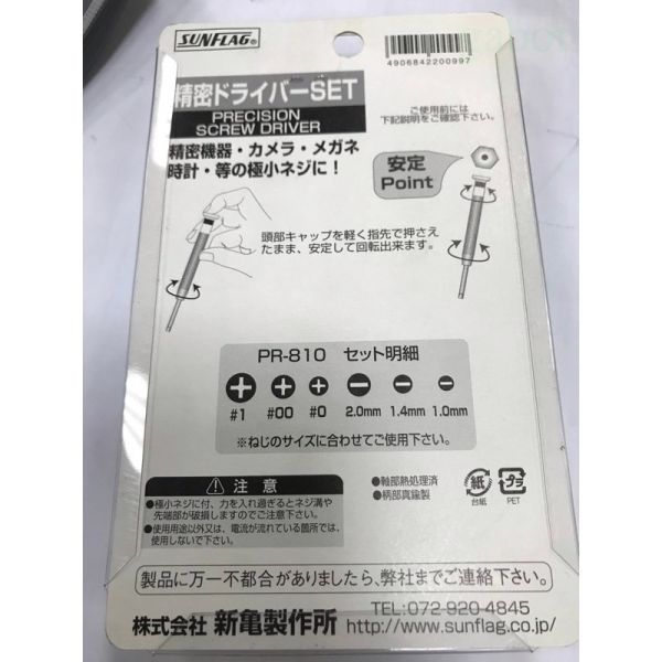 含稅  鹿洋五金 鐘錶起子 正日本 SUNFLAG PR-810 一字起子 十字起子 精密起子 
