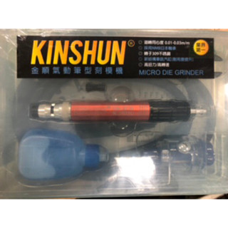 含稅 鹿洋五金 氣動刻磨機 KINSHUK KIN-3BSN 台灣製造 筆型 刻磨機 