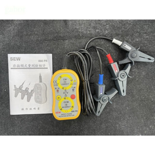 含稅 附發票 鹿洋五金 台灣製SEW 890PR/ST-890 PR非接觸檢相計 非接觸相序計 非接觸相序表 