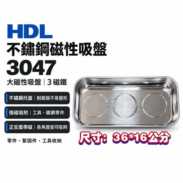 【文菖五金】HDL 不鏽鋼磁性吸盤 3047 2034 1036 零件盤 磁吸盤 工具收納 HDL,不鏽鋼磁性吸盤,3047,2034,1036,零件盤,磁吸盤,工具收納,雙面帶磁